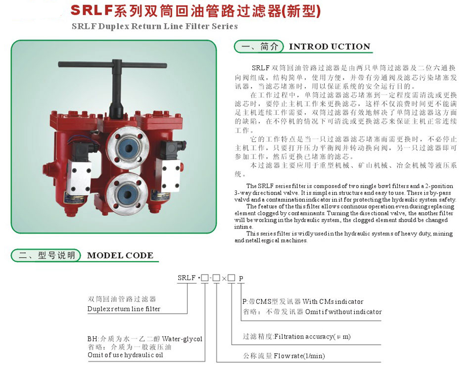 SRLF系列双筒回油管路过滤器（新型）2.jpg