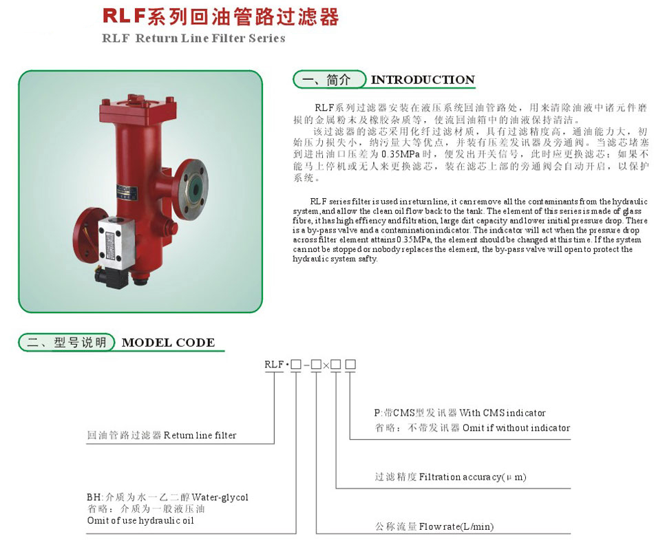 RLF系列回油管路过滤器2.jpg