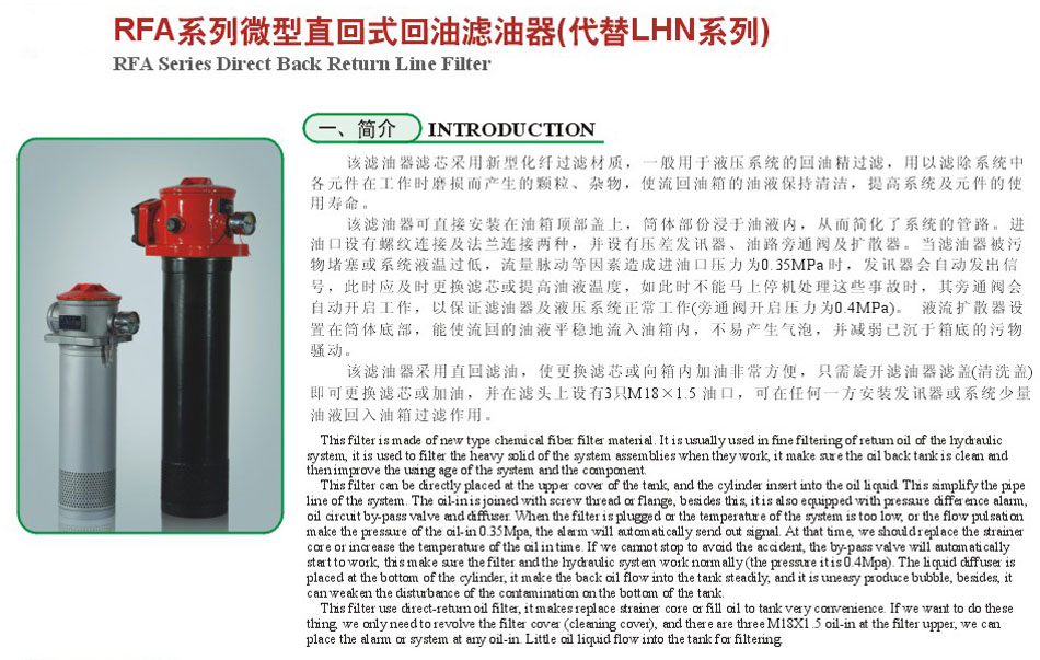 RFA系列微型直回式回油滤油器(代替LHN系列)2.jpg