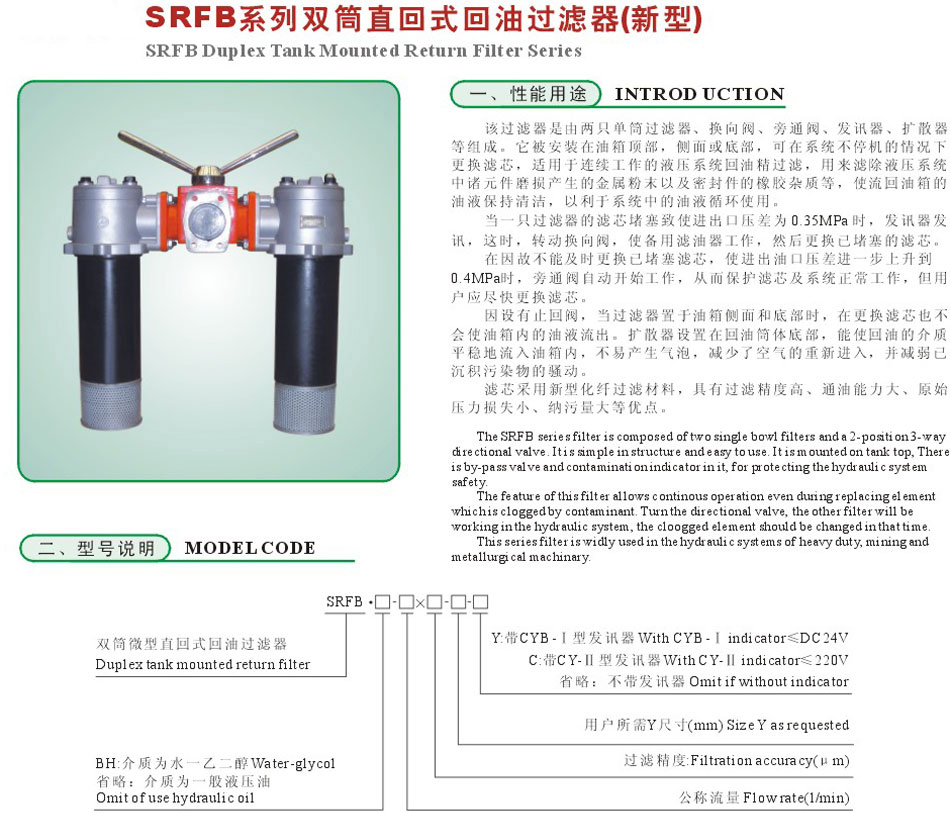 SRFB系列双筒直回式回油过滤器（新型）2.jpg