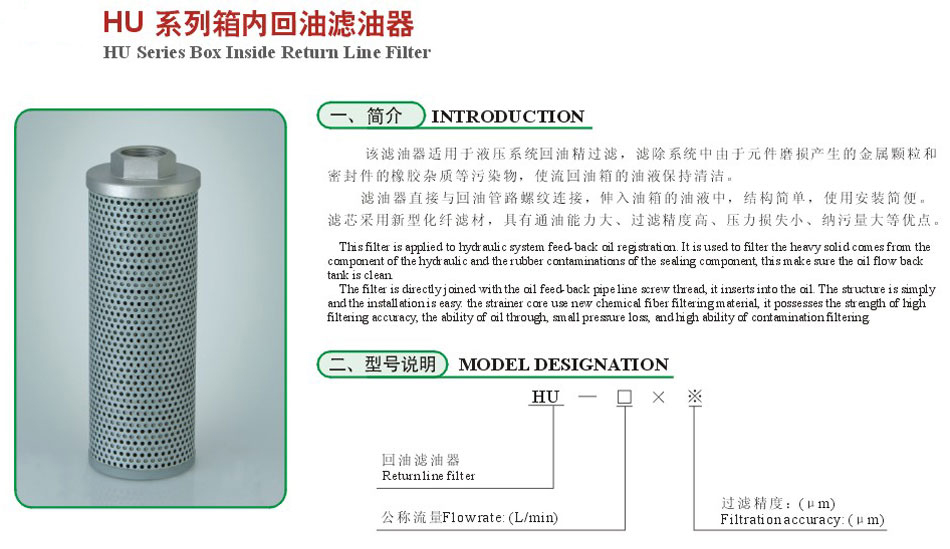 HU系列箱内回油滤油器2.jpg