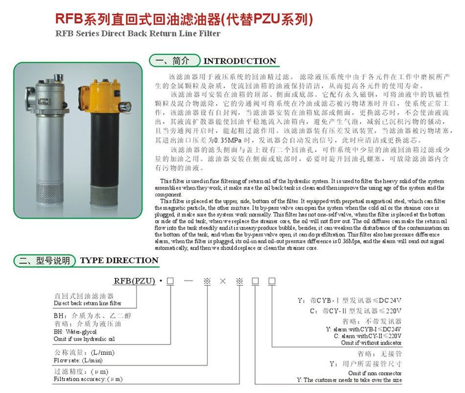 RFB系列直回式回油滤油器(代替PZU系列)2.jpg
