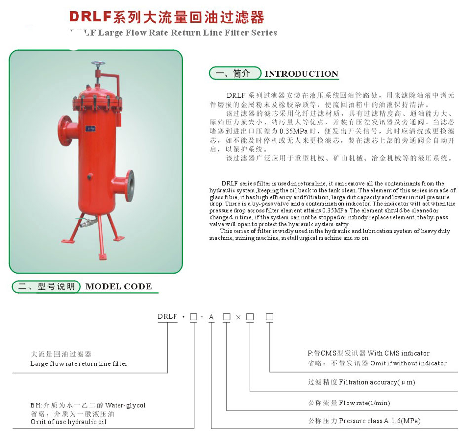 DRLF系列大流量回油过滤器2.jpg