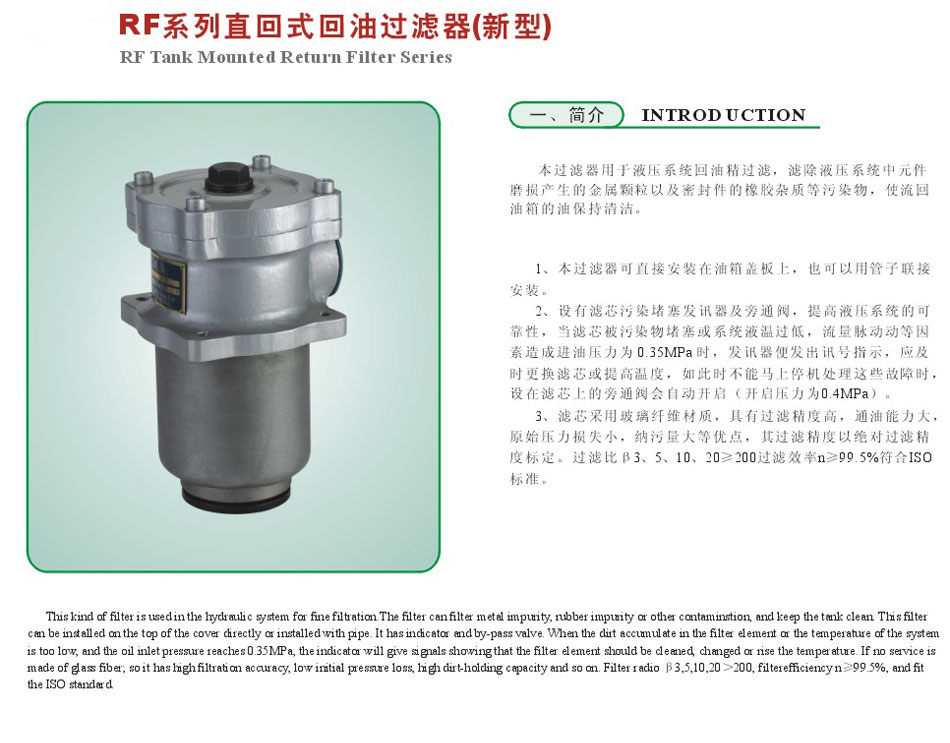 RF系列直回式回油过滤器（新型）2.jpg