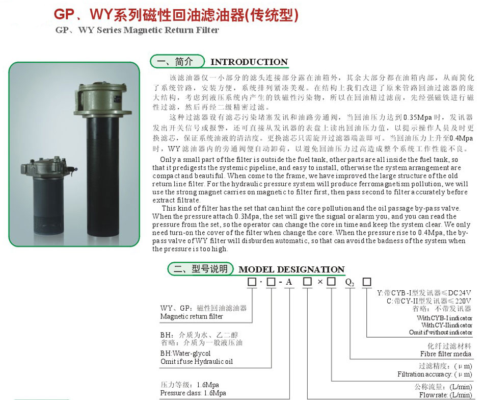 GP、WY系列磁性回油滤油器（传统型）2.jpg