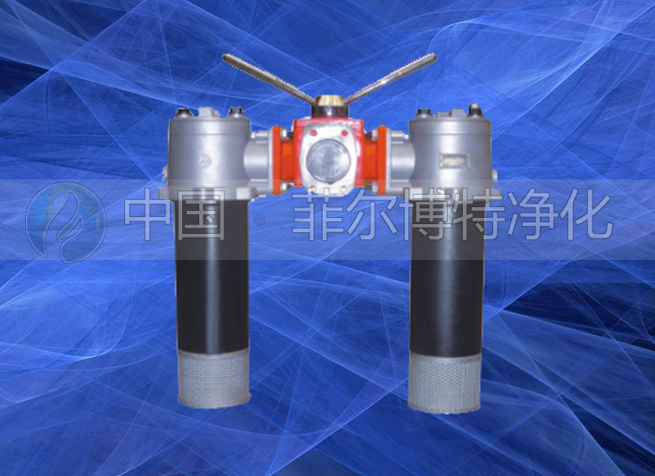 SRFB系列双筒直回式回油过滤器（新型）