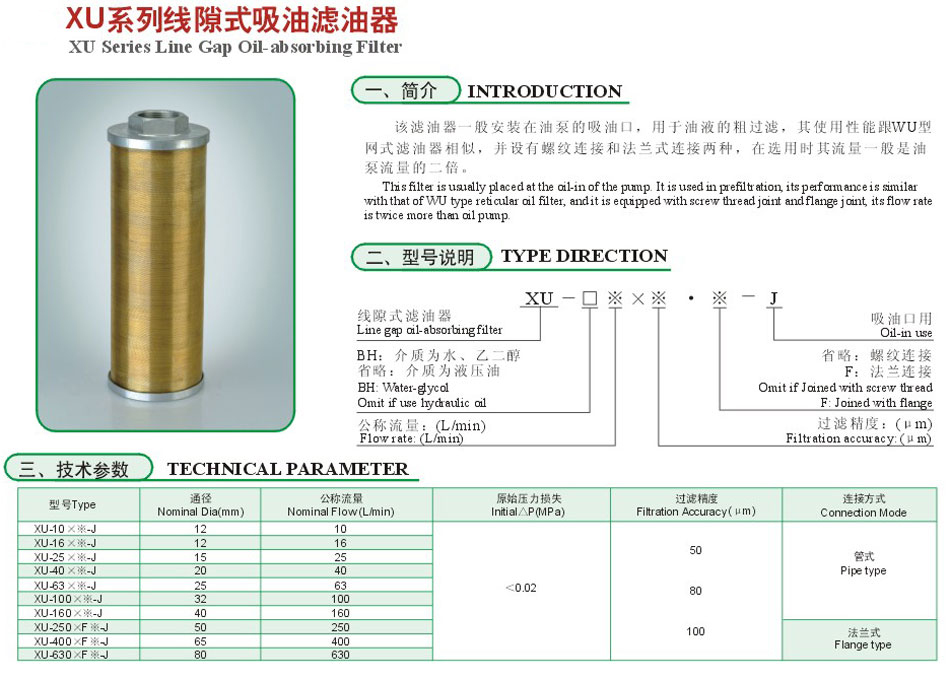 XU系列线隙式吸油滤油器2.jpg