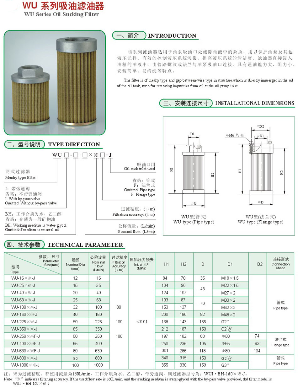 WU系列（网式）吸油滤油器2.jpg