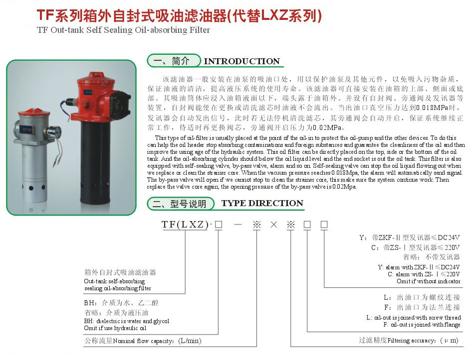 TF系列箱外自封式吸油滤油器2.jpg