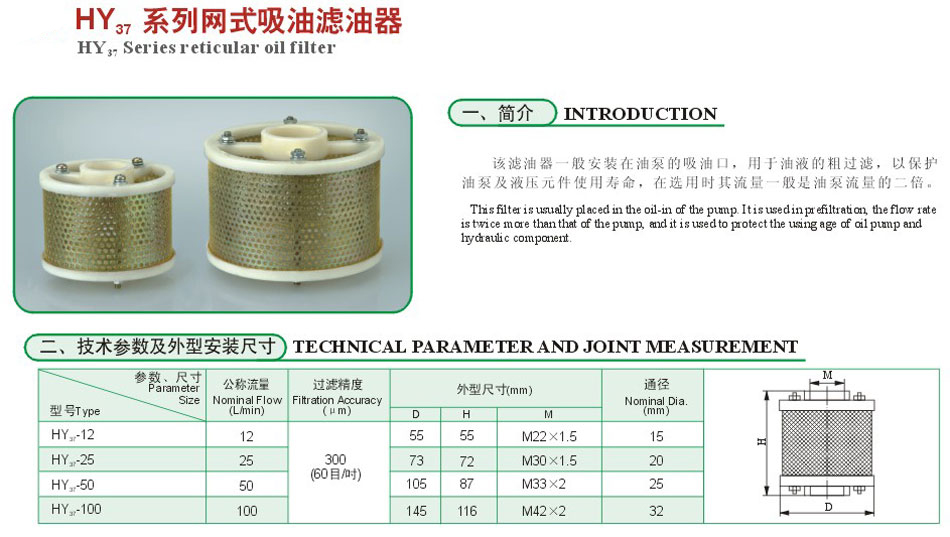 HY37系列网式吸油滤油器2.jpg