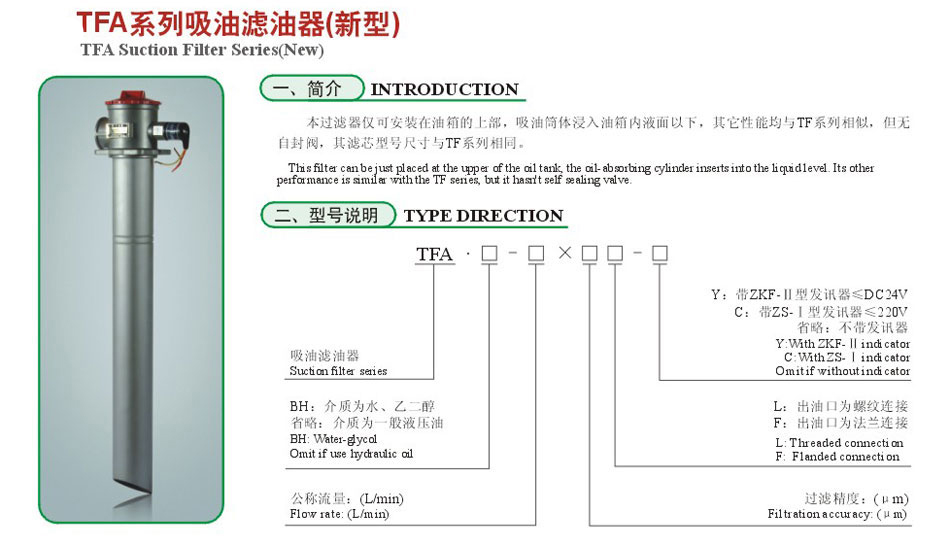 TFA系列吸油滤油器（新型）2.jpg