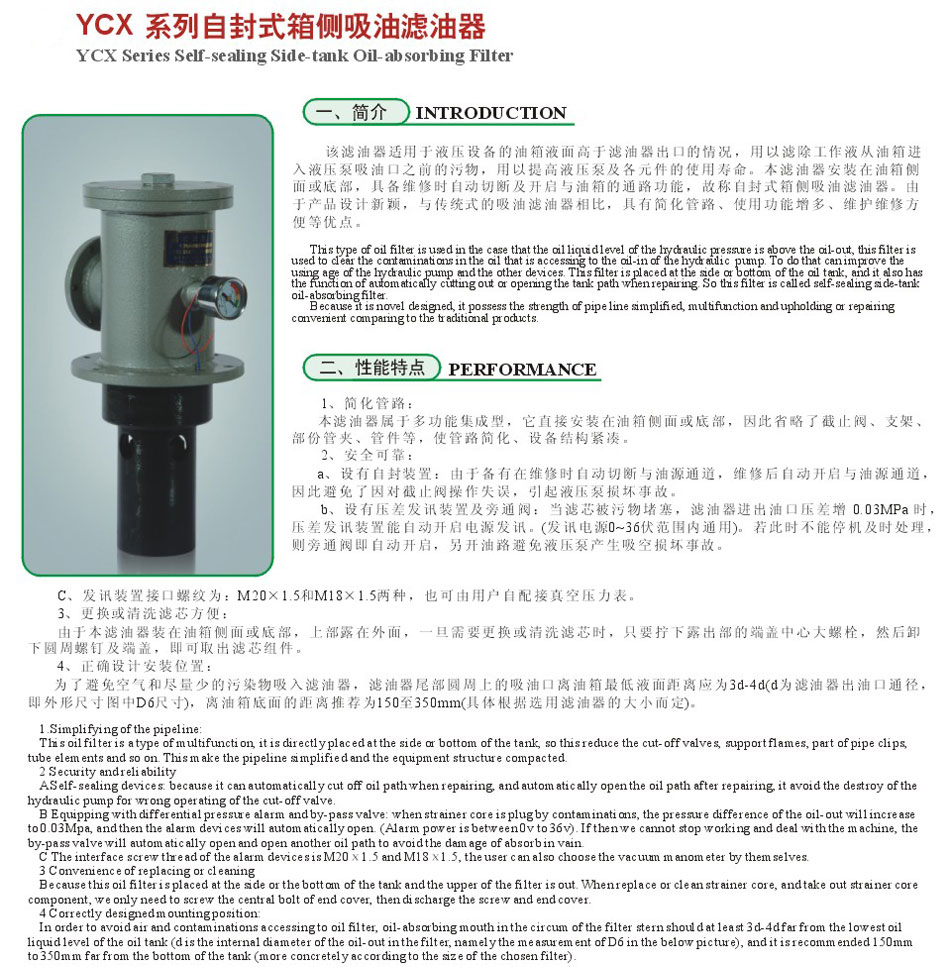 YCX系列自封式箱侧吸油过滤器2.jpg
