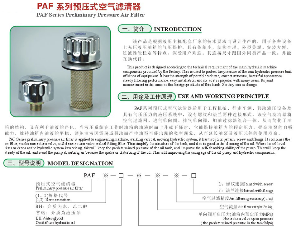 PAF系列预压式空气滤清器2.jpg