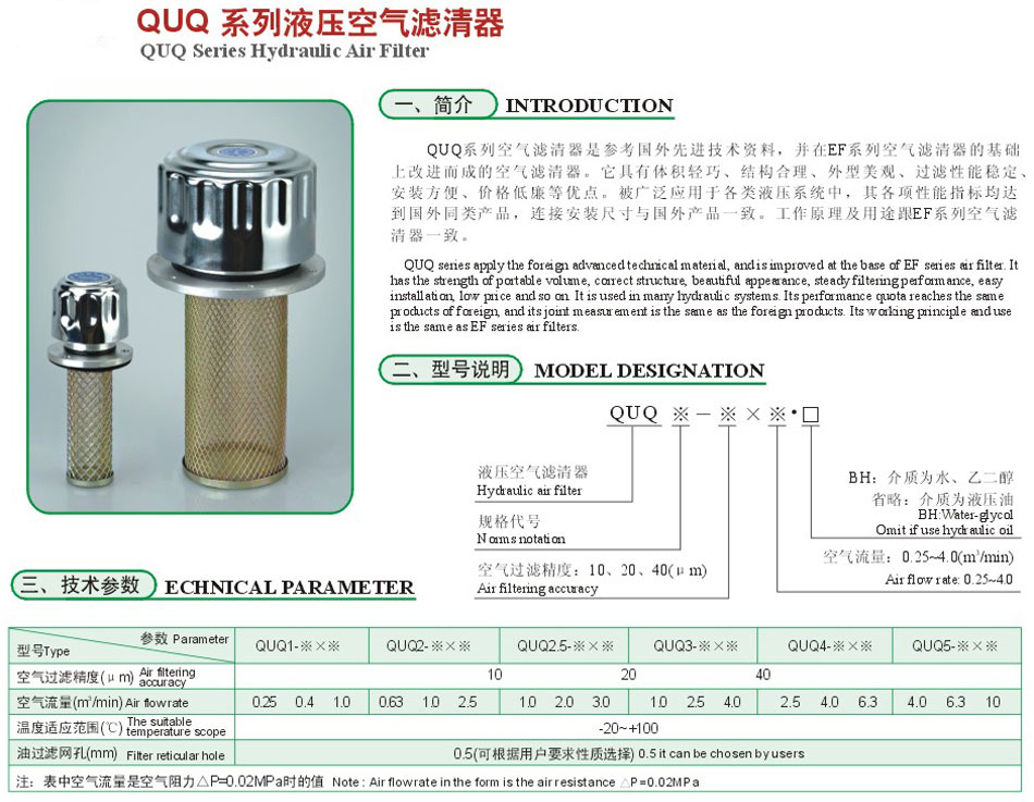 QUQ系列液压空气滤清器2.jpg